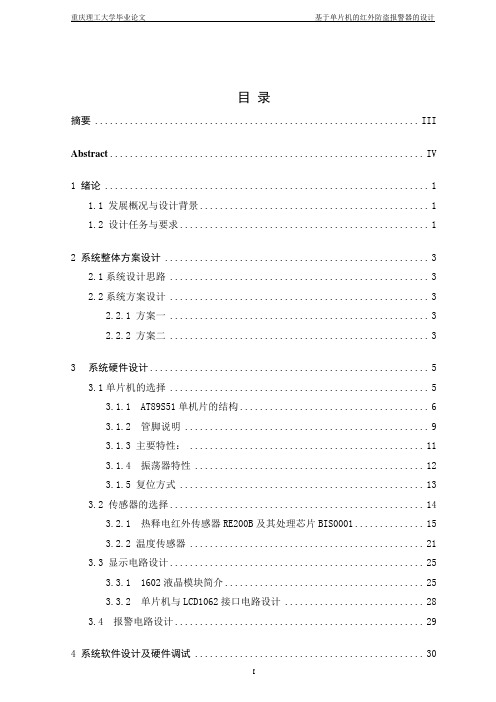 基于单片机的红外防盗报警器