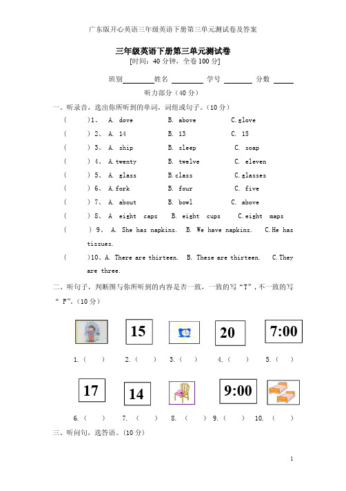 广东版开心英语三年级英语下册第三单元测试卷及答案