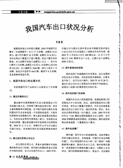 我国汽车出口状况分析