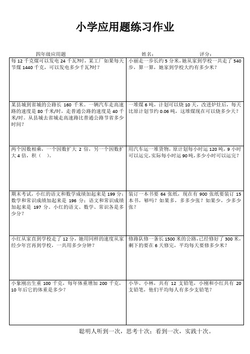 小学四年级数学课堂过关训练I (96)