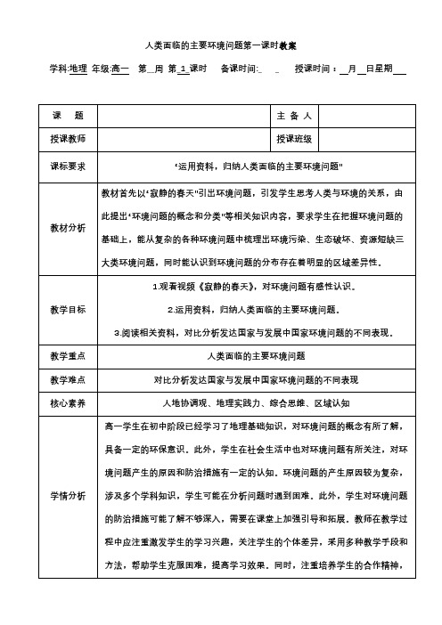 人类面临的主要环境问题第一课时教案 湘教版(2019)高中地理必修二