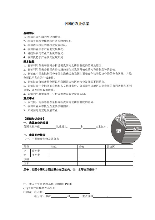 重庆市璧山县大路中学高二地理《中国的农业》导学案