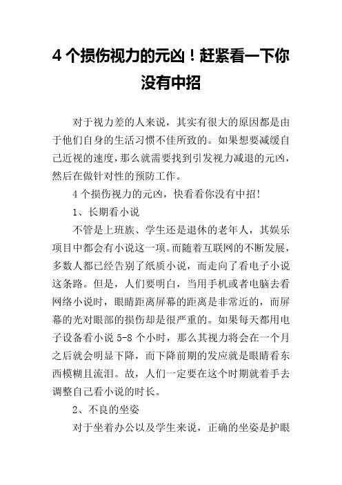 4个损伤视力的元凶!赶紧看一下你没有中招