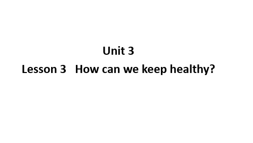 鲁科版英语五年级下册Unit3 Lesson 3 How can we keep healthy课件