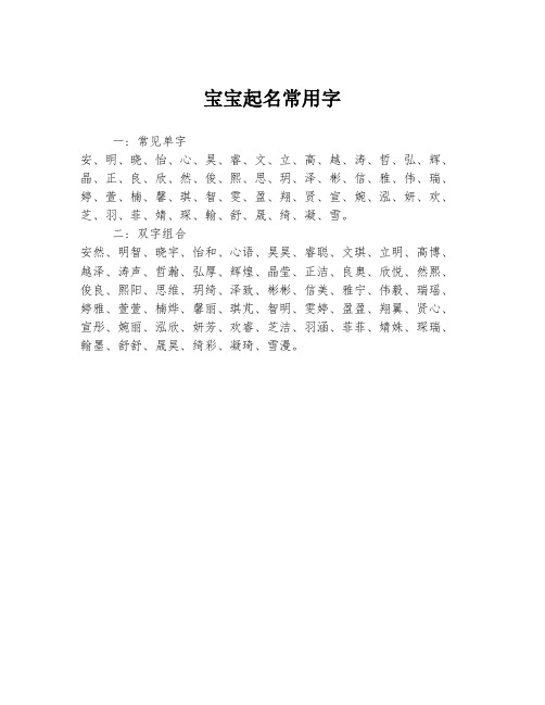 宝宝起名常用字