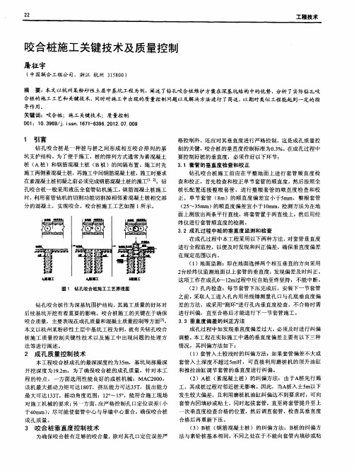 咬合桩施工关键技术及质量控制