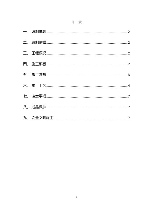 蓄水试验施工方案