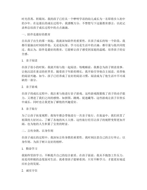 孩子成长的教育感言