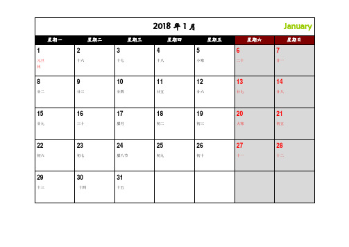 2018年日历(可记事可打印含节假日调休)