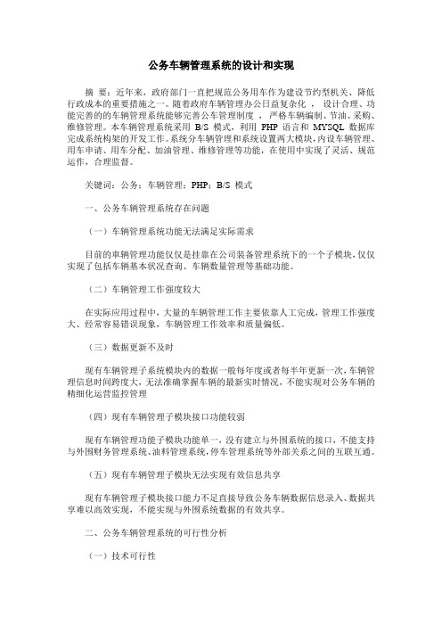 公务车辆管理系统的设计和实现