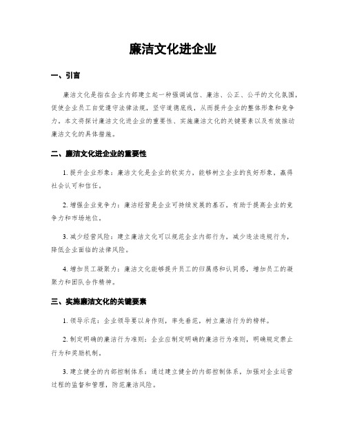 廉洁文化进企业