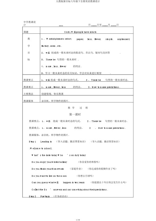 人教版新目标八年级下全册英语教案