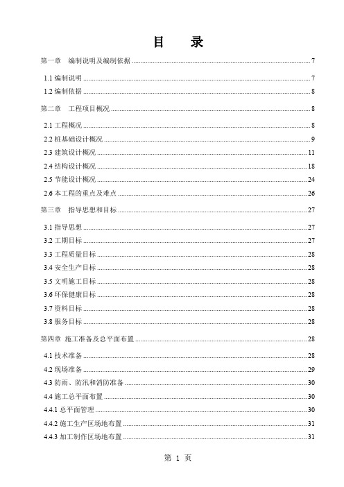 深圳某工程施工组织设计共182页文档