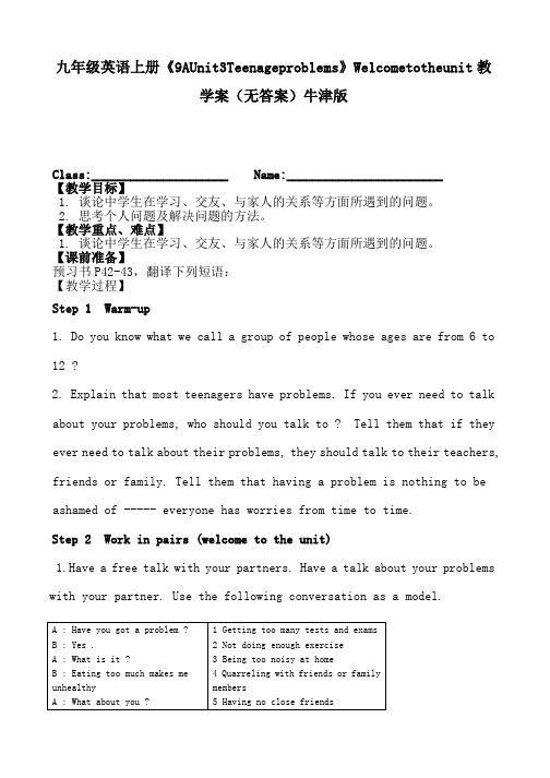九年级英语上册《9AUnit3Teenageproblems》Welcometotheunit教学案(无答案)牛津版