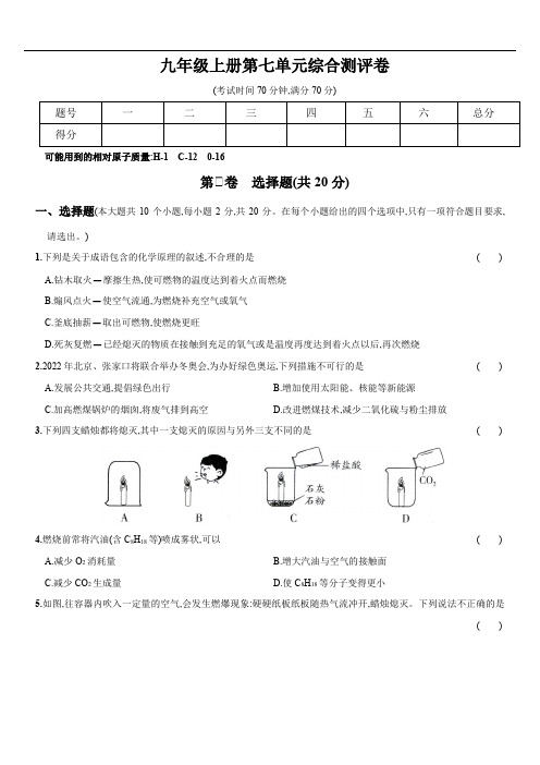 九年级化学第七单元综合测评卷