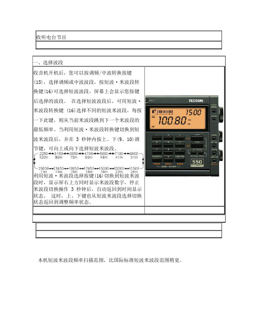 德生PL550收音机说明书