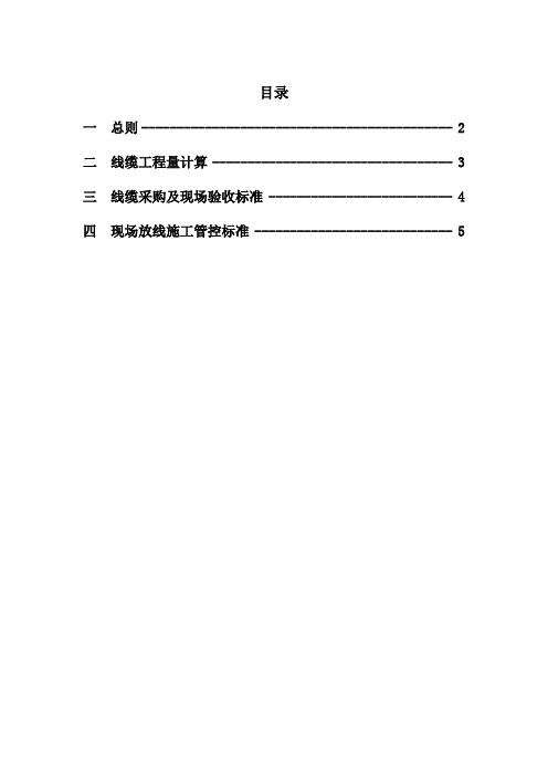 电缆工程量计算及放线施工管控标准