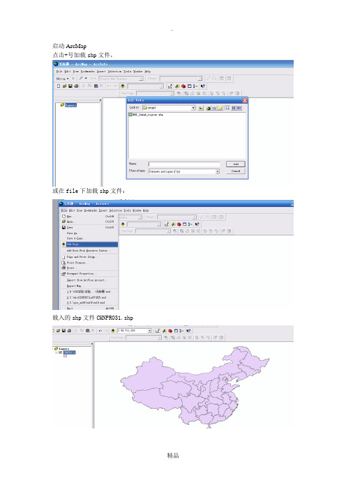 ArcGIS-Geoda空间相关分析操作说明