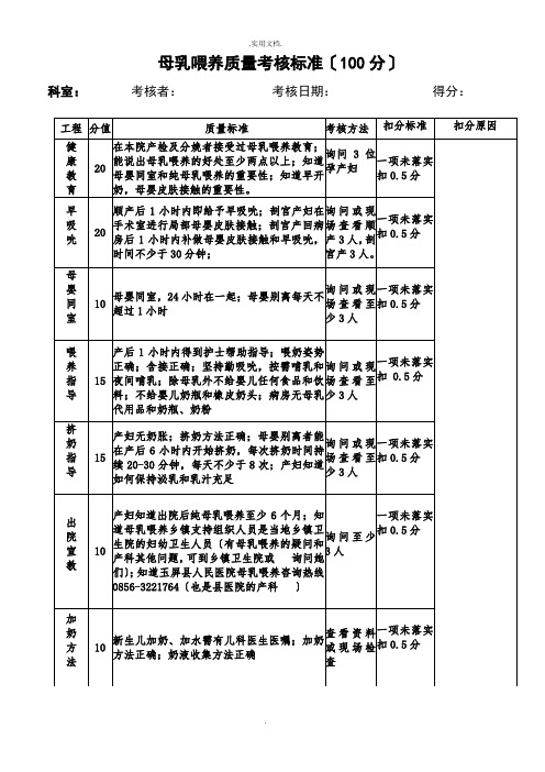 母乳喂养质量考核标准