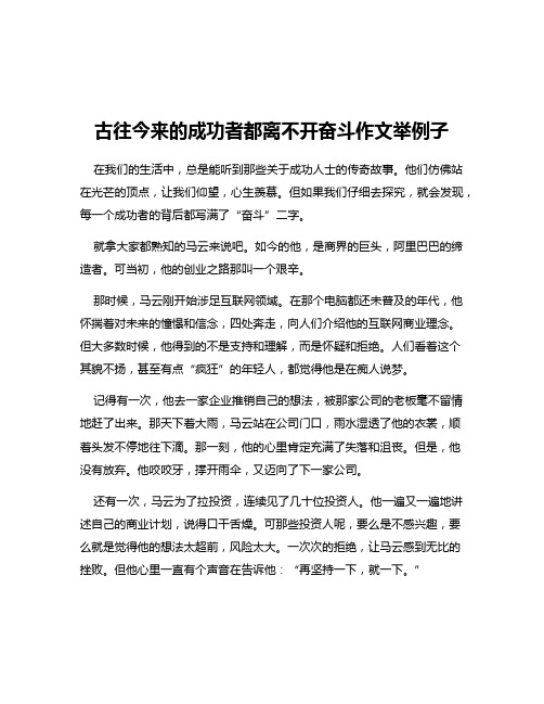 古往今来的成功者都离不开奋斗作文举例子