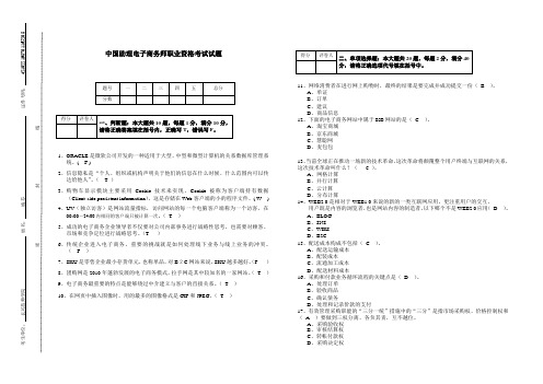 电子商务试题