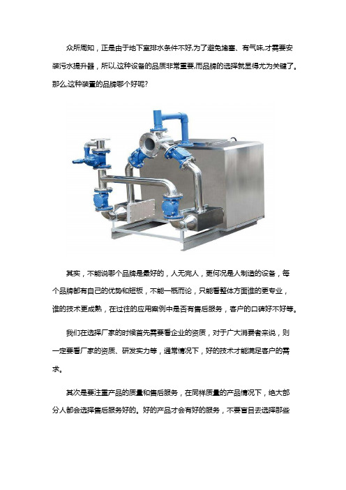 污水提升器哪个品牌好