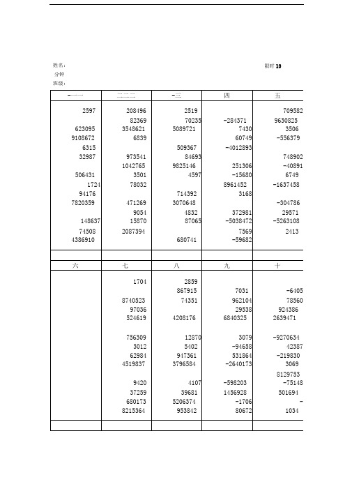 珠算试题普通一级——五级五套题