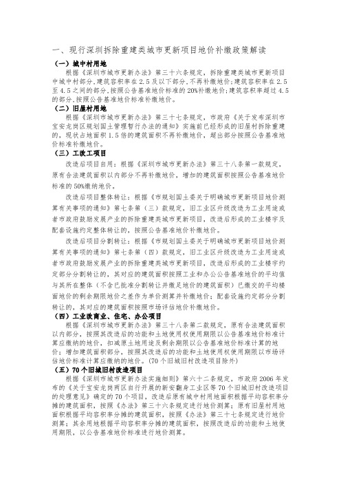 深圳市城市更新项目实操系列1——地价补缴