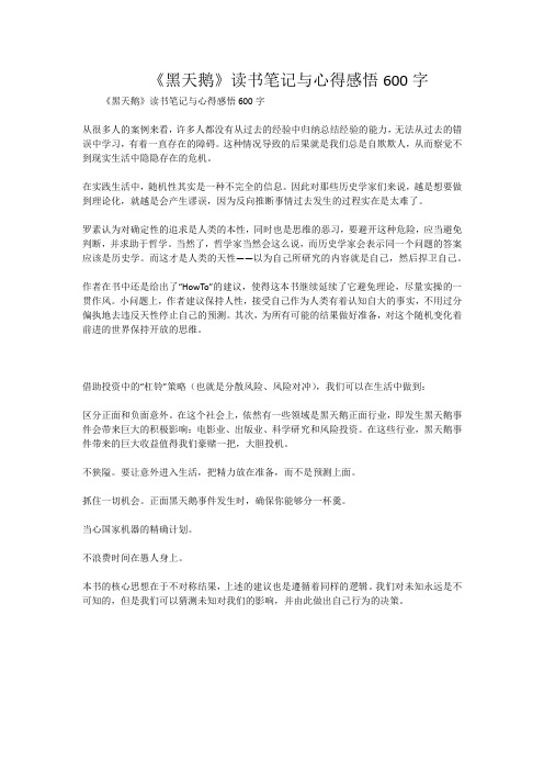 《黑天鹅》读书笔记与心得感悟600字