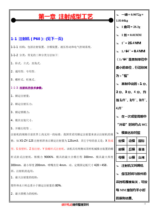 (数控模具设计)模具学习资料产品结构设计师学习