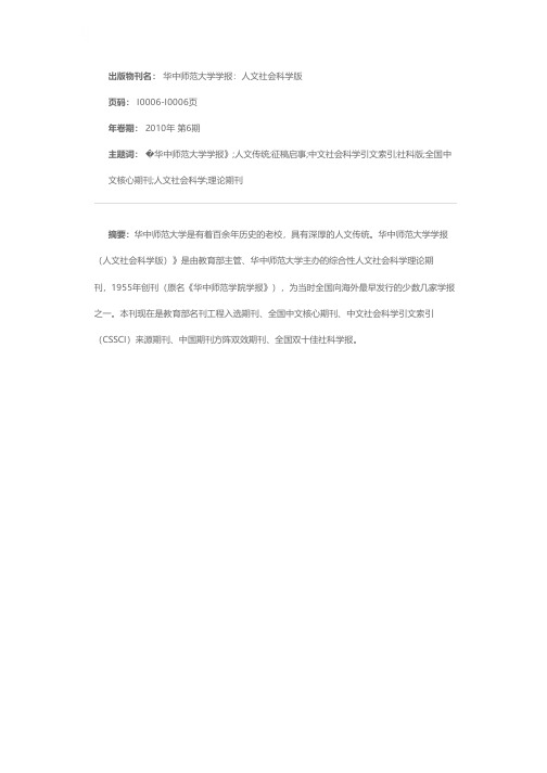 《华中师范大学学报》（人文社科版）征稿启事