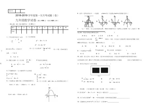 2018-2019学年度九年级上册数学第一次月考试题