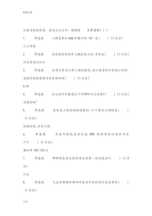 现场生命急救知识与技能-网课问题详解