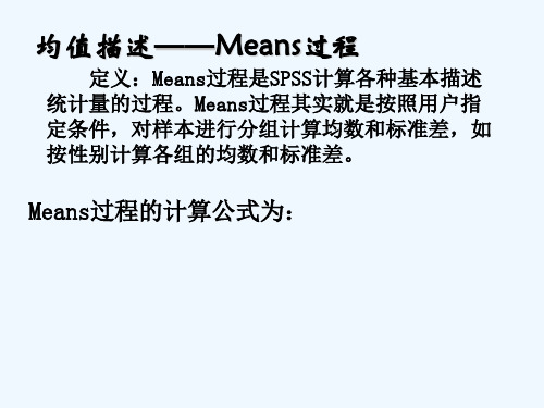 SPSS统计分析—差异分析报告 PPT