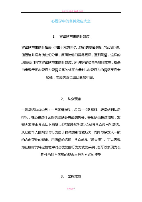 心理学中的各种效应大全