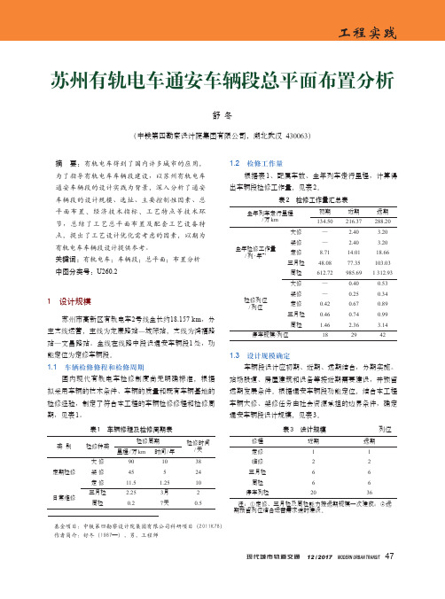 苏州有轨电车通安车辆段总平面布置分析