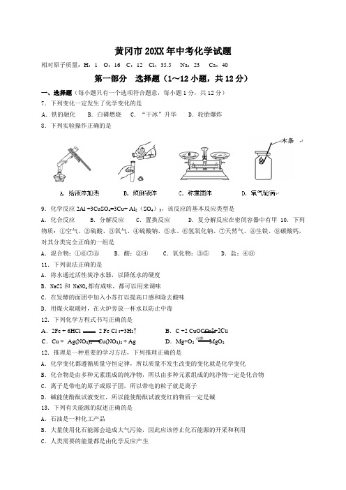 黄冈市中考化学试卷(含答案)