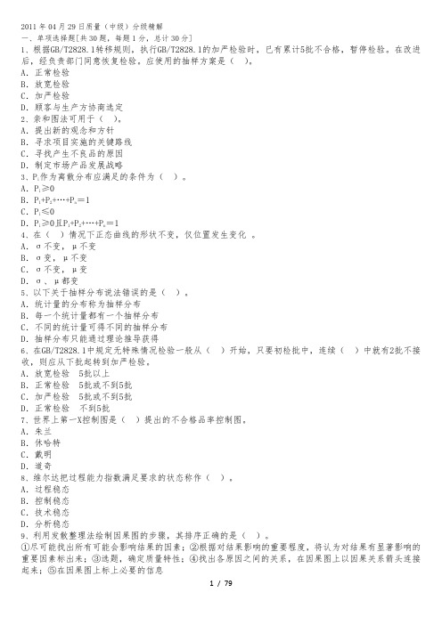 中级质量模拟题1