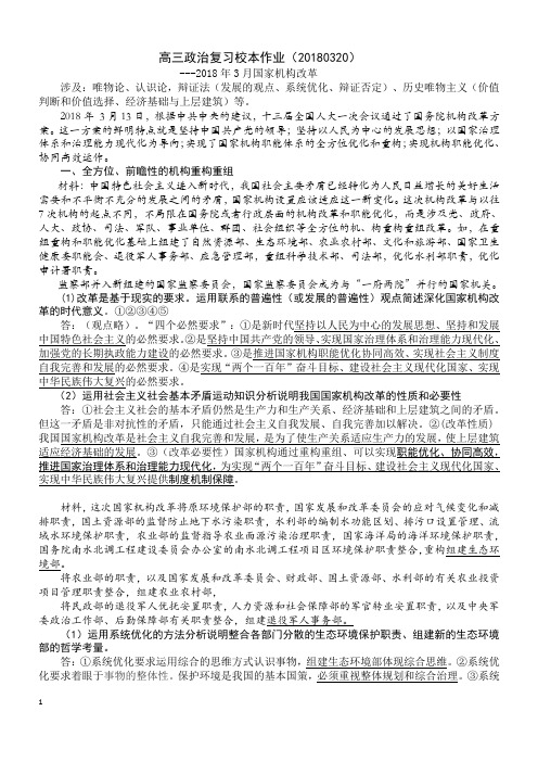 国家机构改革和地方立法权)