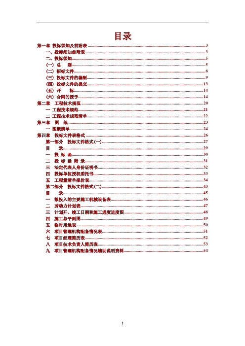 给排水及采暖工程招标文件(样本)