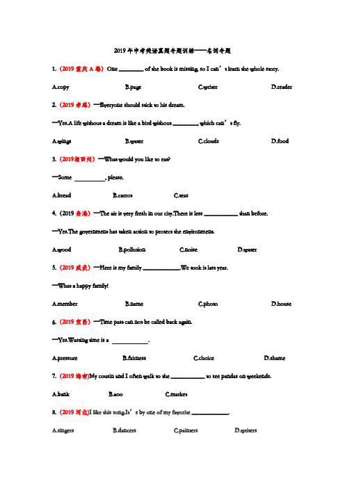 2019年中考英语真题专题训练——名词专题(word版含答案)