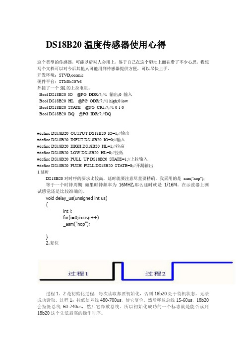 DS18B20使用心得