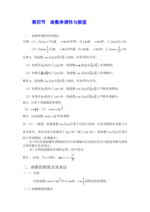 函数的单调性与极值
