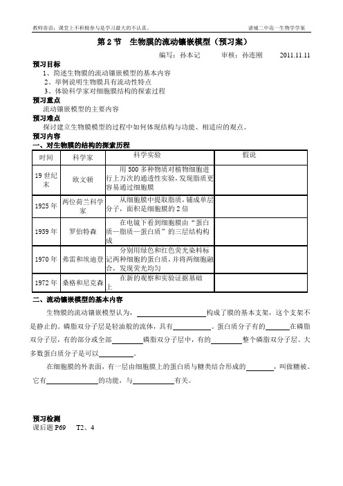 生物膜的流动镶嵌模型学案