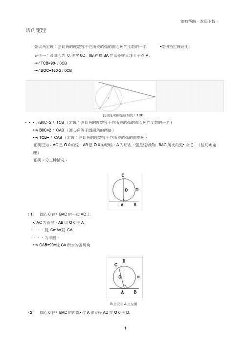 弦切角专项练习