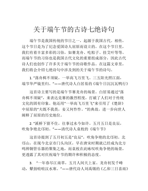 关于端午节的古诗七绝诗句