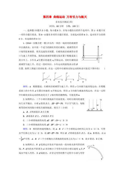 2019版高考物理一轮复习 第四章 曲线运动 万有引力与航天章末综合测试