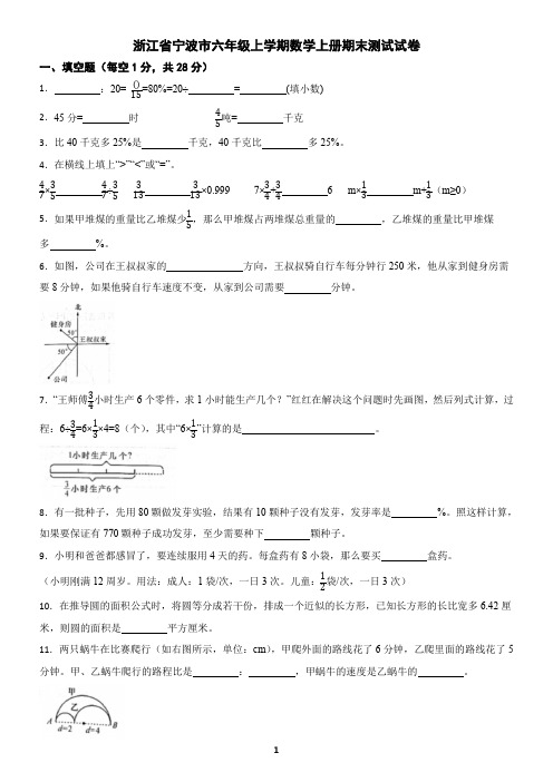 浙江省宁波市六年级上学期数学期末试卷(含答案)