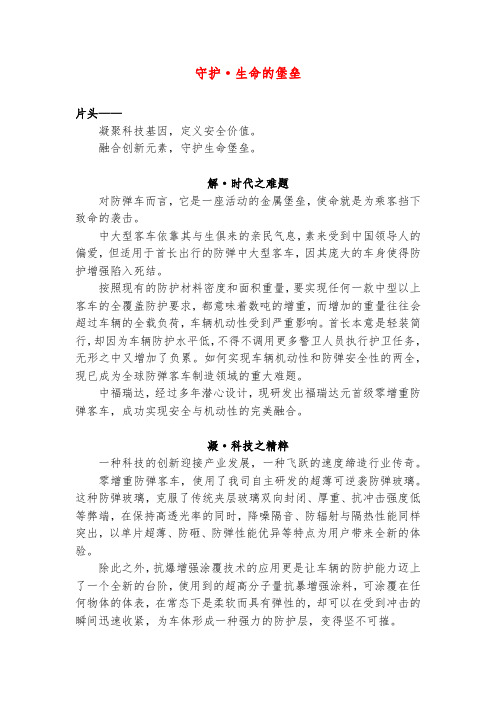 车辆宣传片解说词