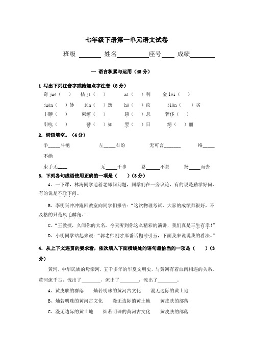 语文版七年级第一单元考卷文档